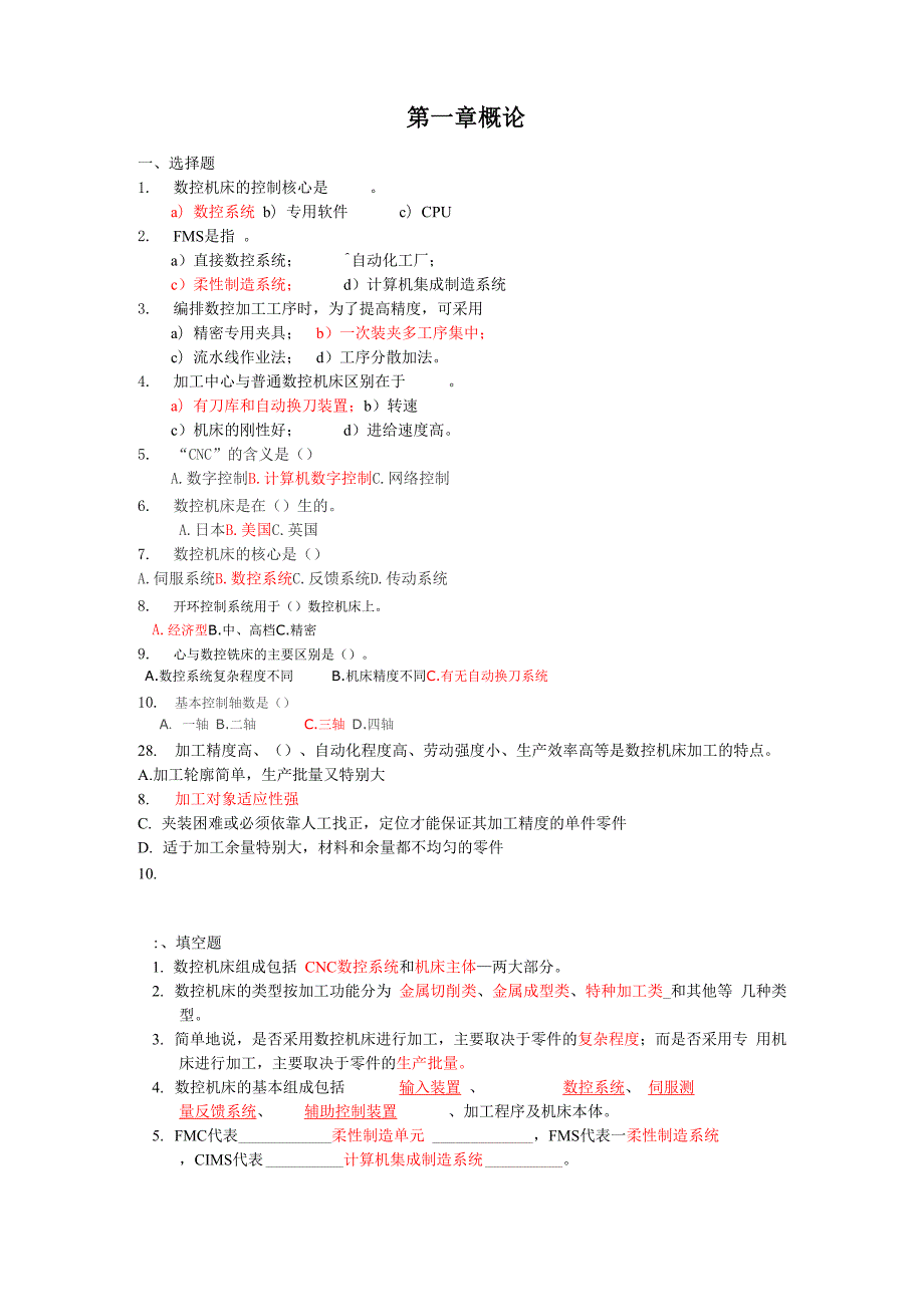 数控技术 题库.docx_第1页