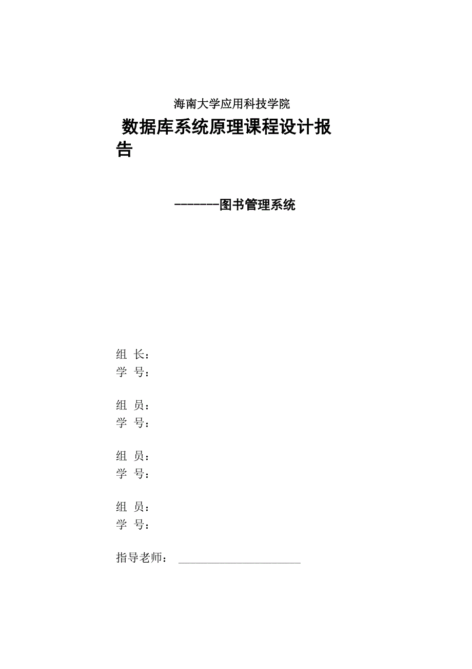 数据库课程设计实验报告.docx_第1页