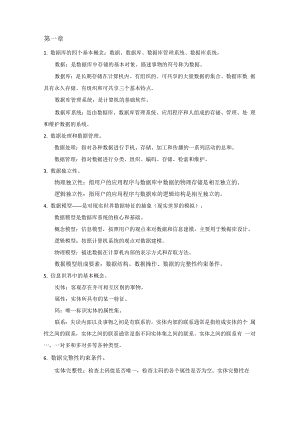 数据库系统概论王珊第五版学习笔记.docx