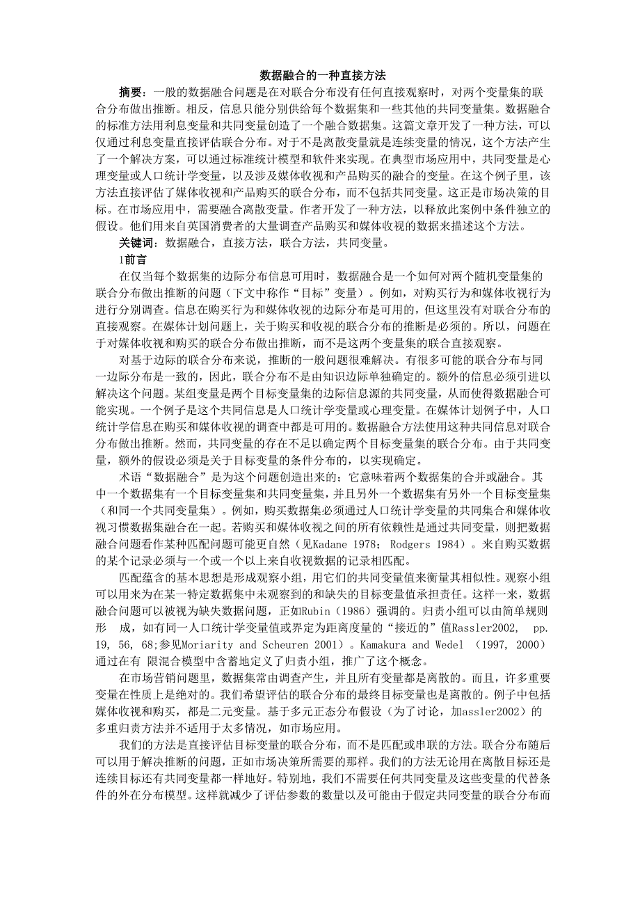 数据融合的一种直接方法.docx_第1页