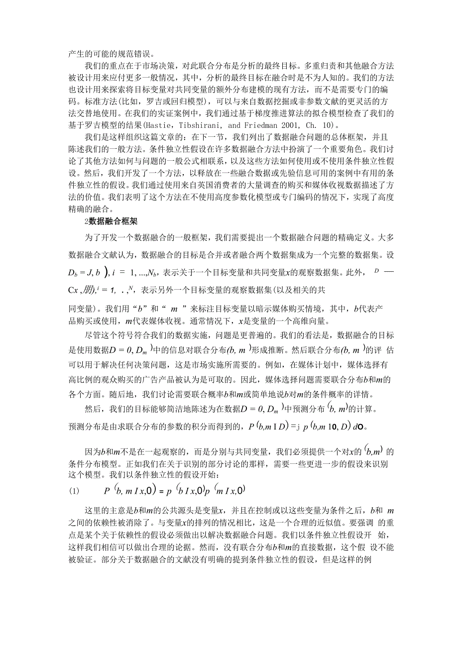 数据融合的一种直接方法.docx_第2页