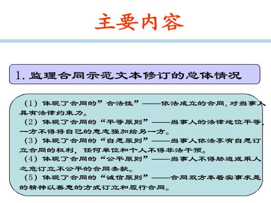 建设工程监理合同(示范文本)宣贯解析.ppt_第3页