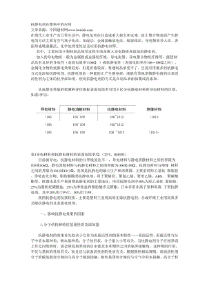 抗静电剂在塑料中的应用.docx