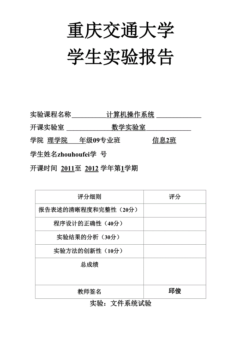 操作系统试验.docx_第1页