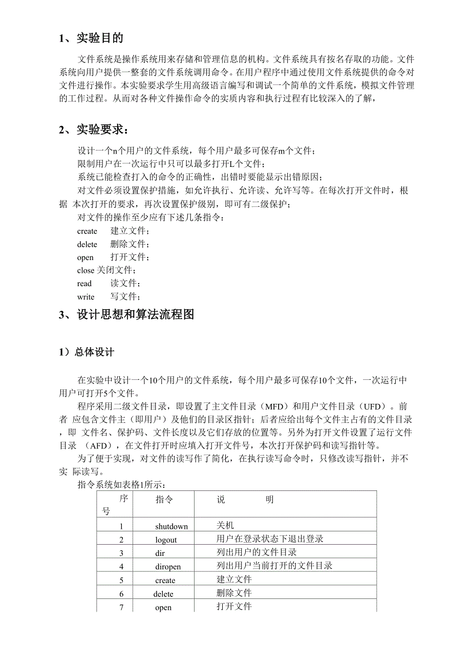 操作系统试验.docx_第2页