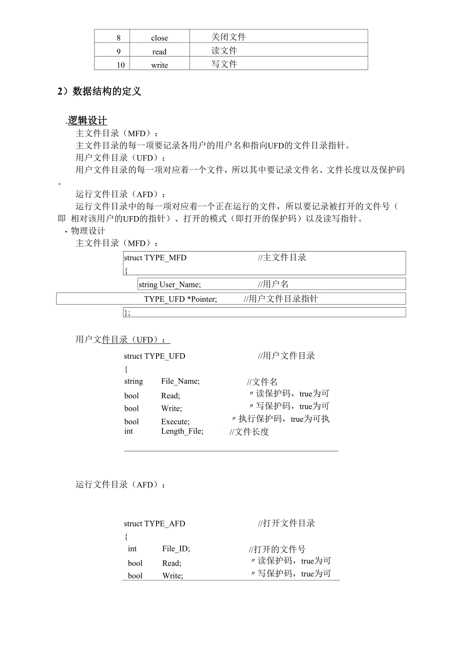 操作系统试验.docx_第3页