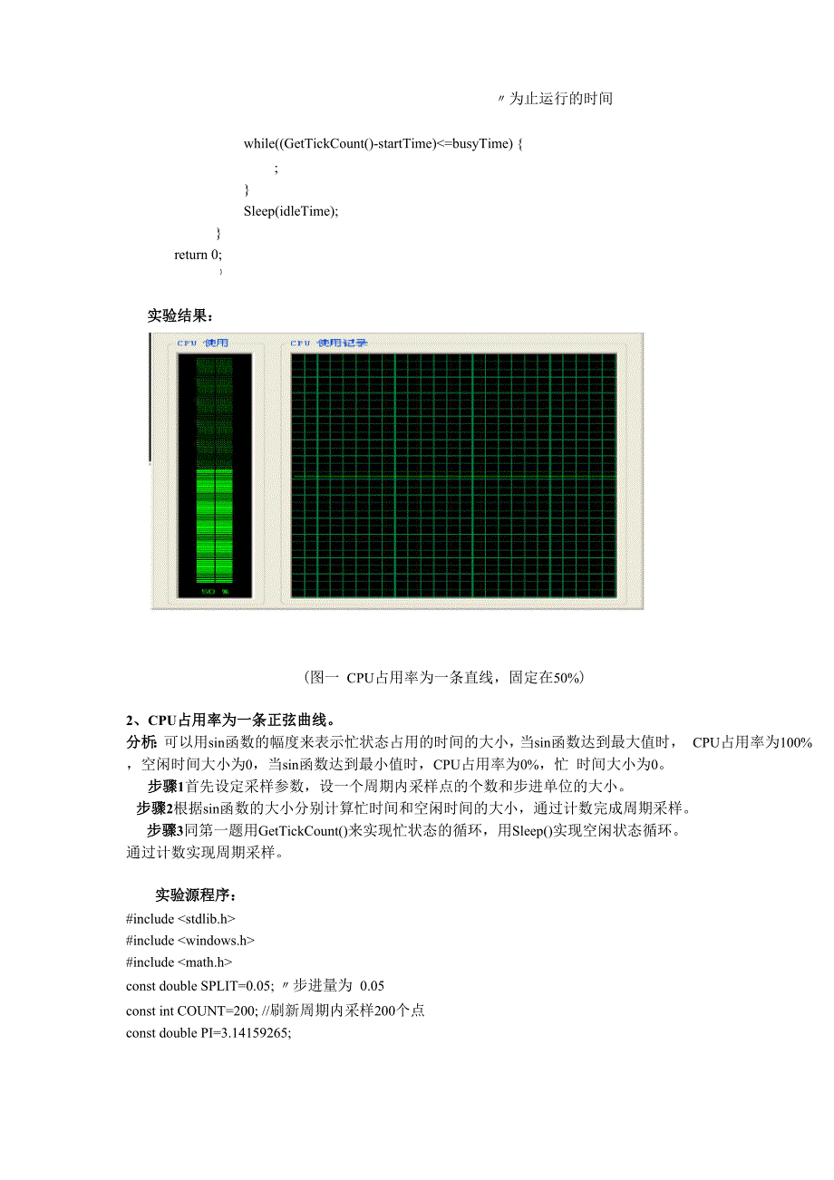 操作系统CPU占用率控制实验报告.docx_第3页