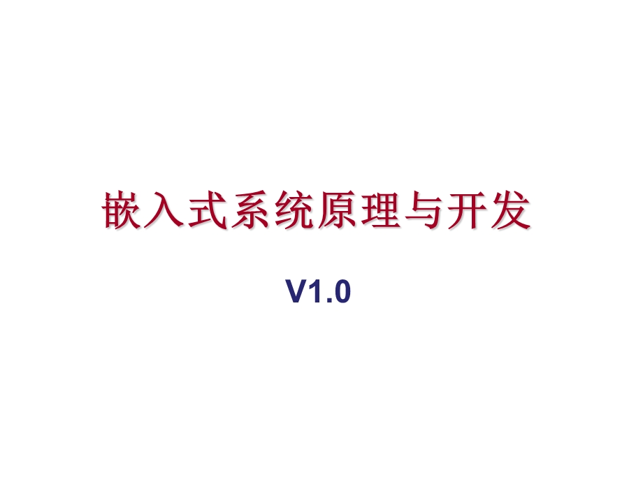 嵌入式系统原理与开发Ch4-ARM汇编程序设计新.ppt_第2页