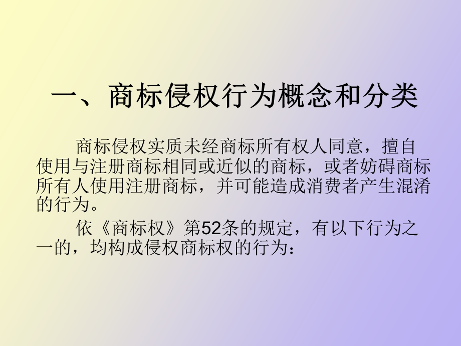 商标侵权行为.ppt_第2页