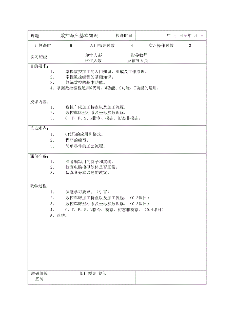 数控车床基础知识.docx_第2页