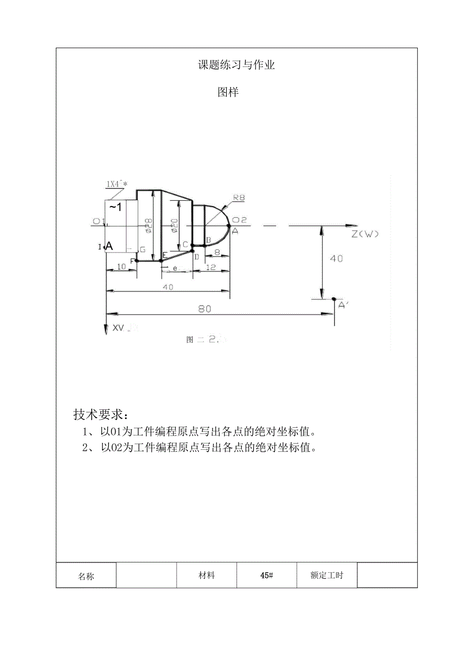 数控车床基础知识.docx_第3页