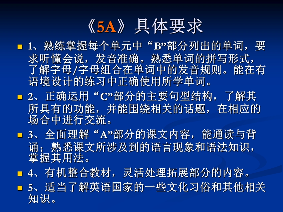 牛津小学英语5A教材研讨与分析.ppt_第3页