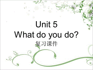 牛津译林五年级上册 u.ppt