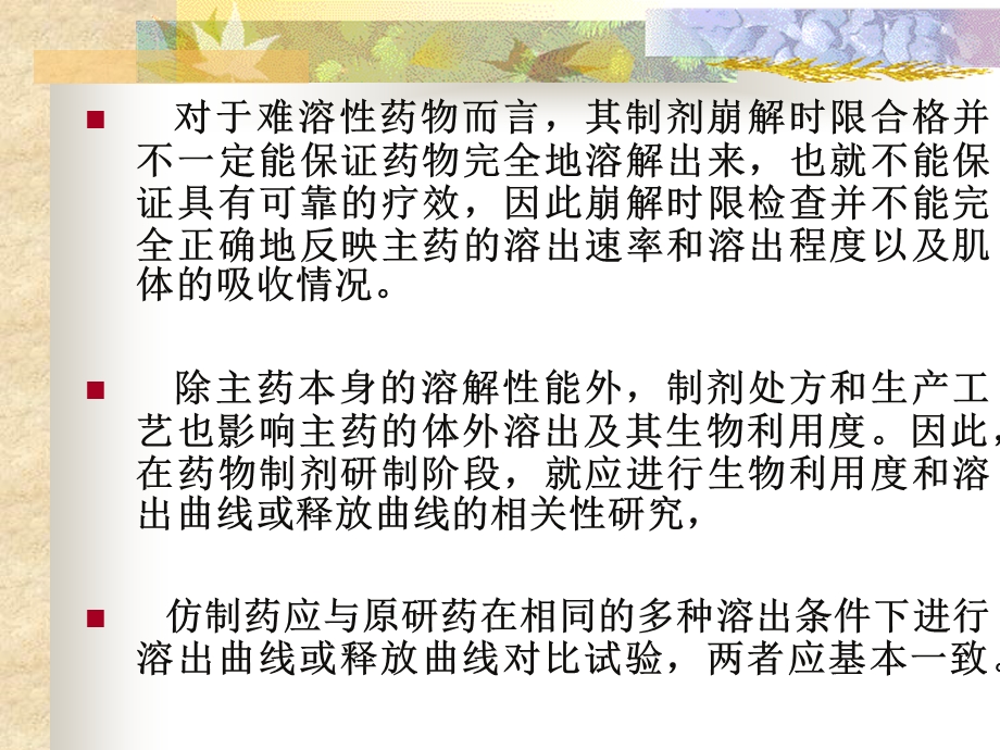 溶出度指导方法.ppt_第3页