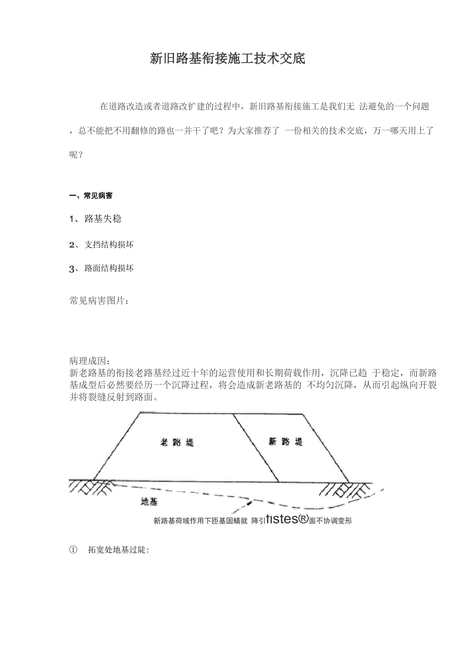 新旧路基衔接施工技术交底.docx_第1页