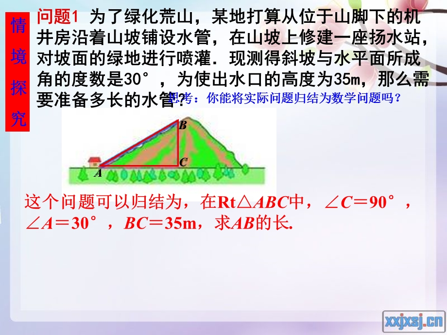 锐角三角函数sincostan.ppt_第3页