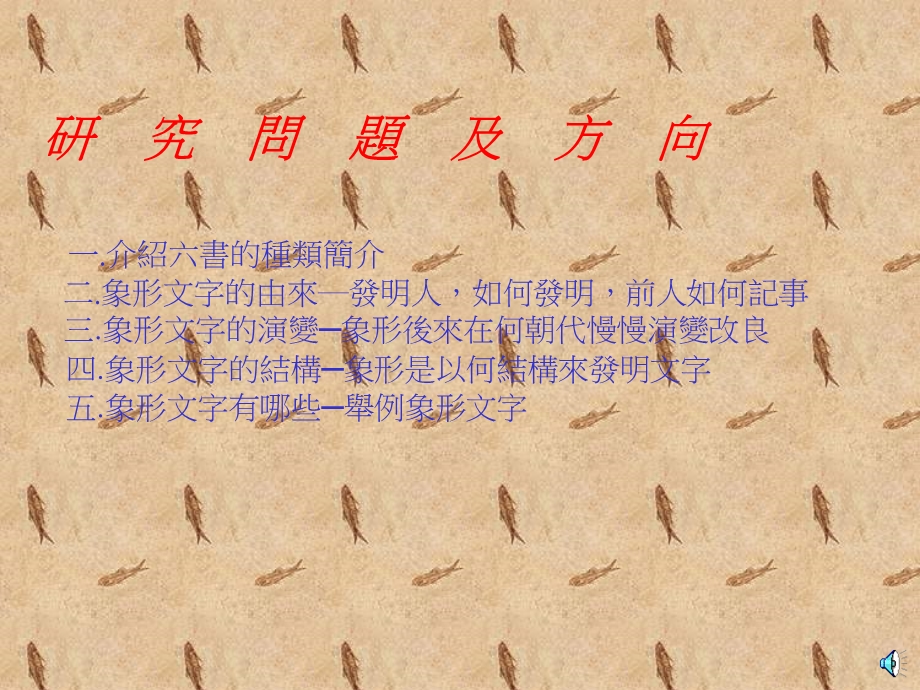 会变的图画-象形文字.ppt_第3页