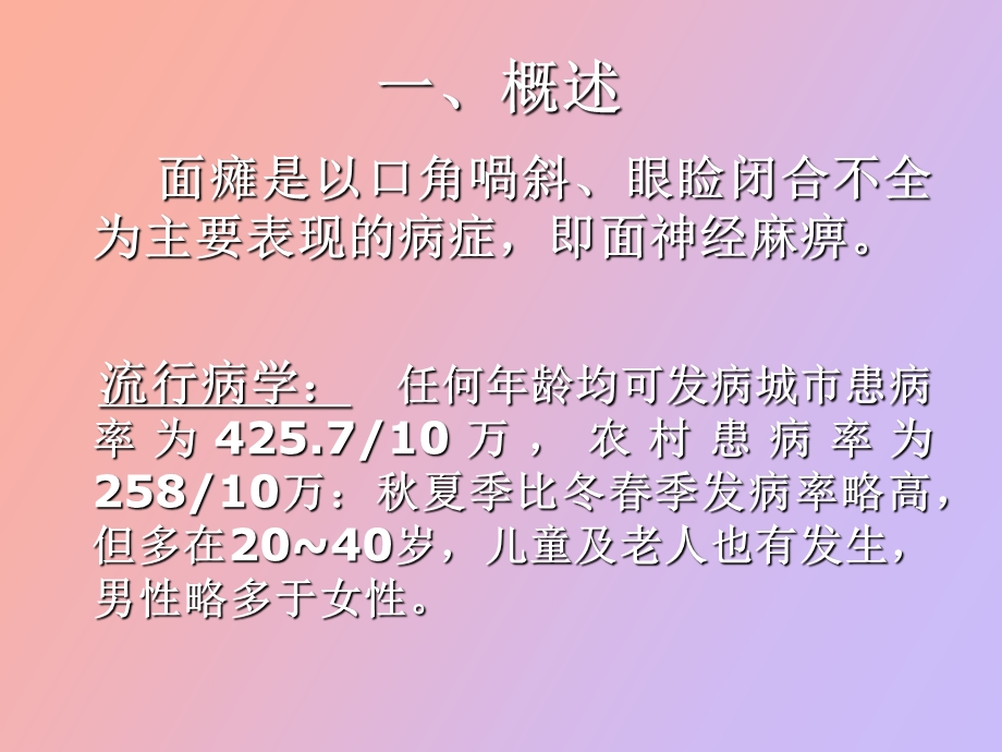 面瘫针灸疗法.ppt_第2页