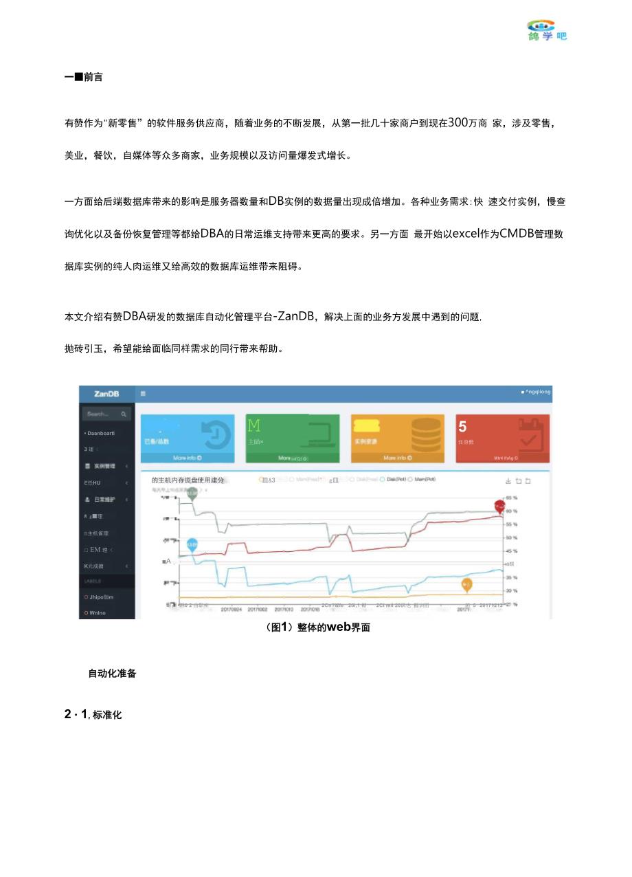 数据库自动化运维方案.docx_第2页