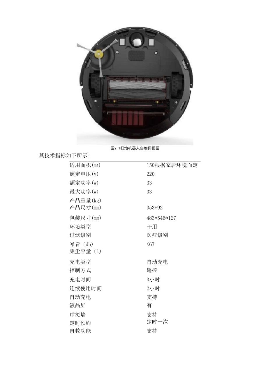 扫地机器人的设计方案.docx_第2页