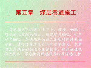 煤层巷道施工.ppt