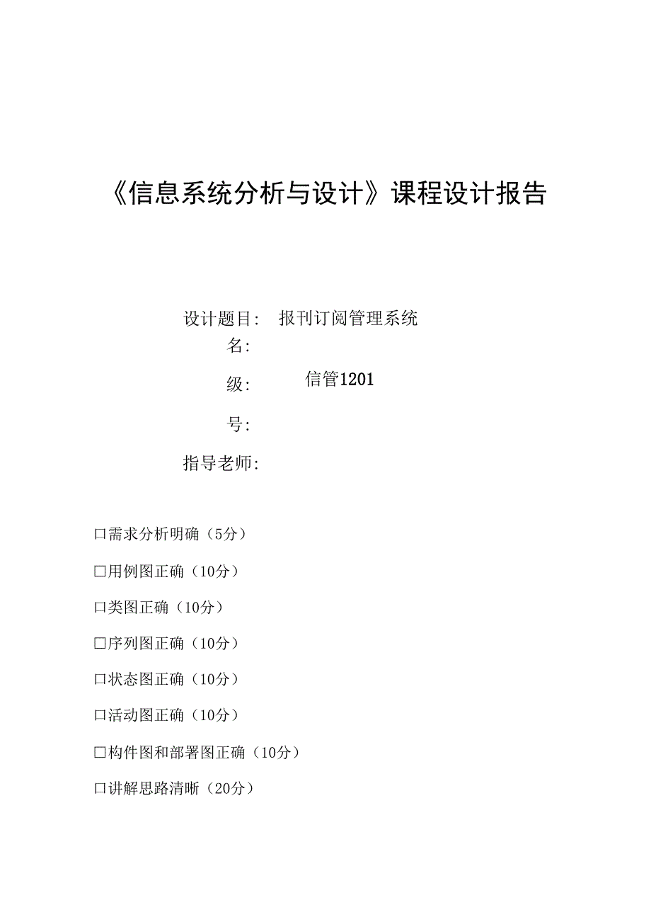 报刊订阅管理系统.docx_第1页