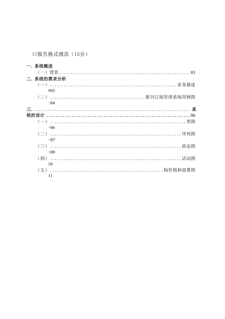 报刊订阅管理系统.docx_第2页