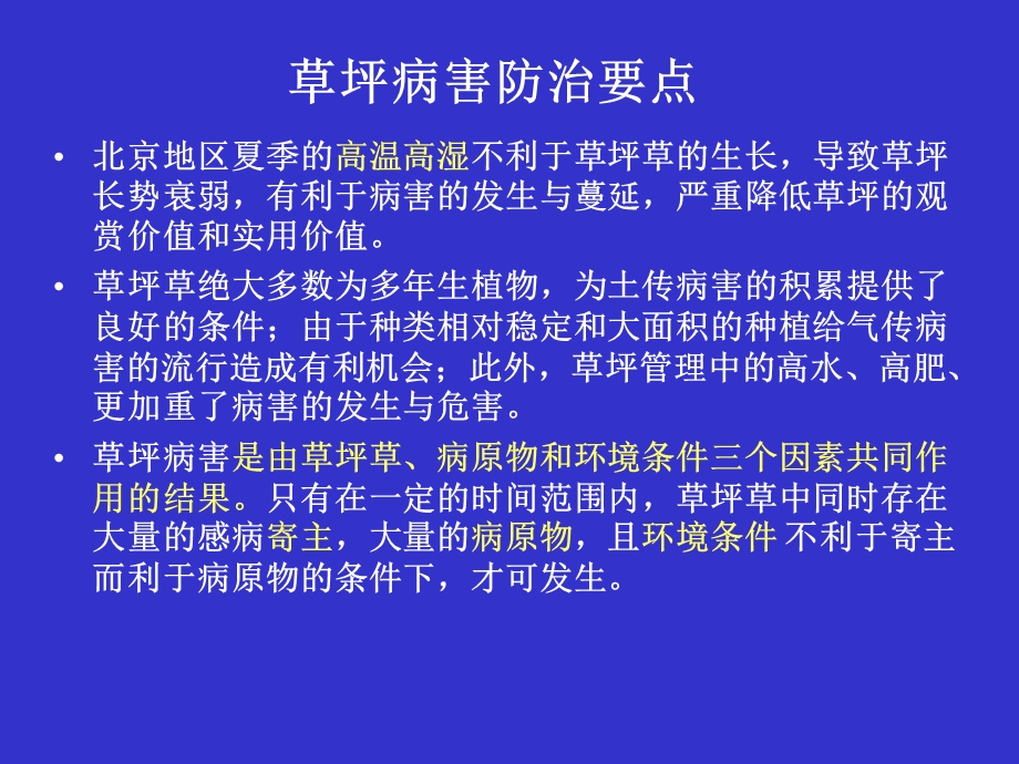 北京地区草坪养护.ppt_第1页