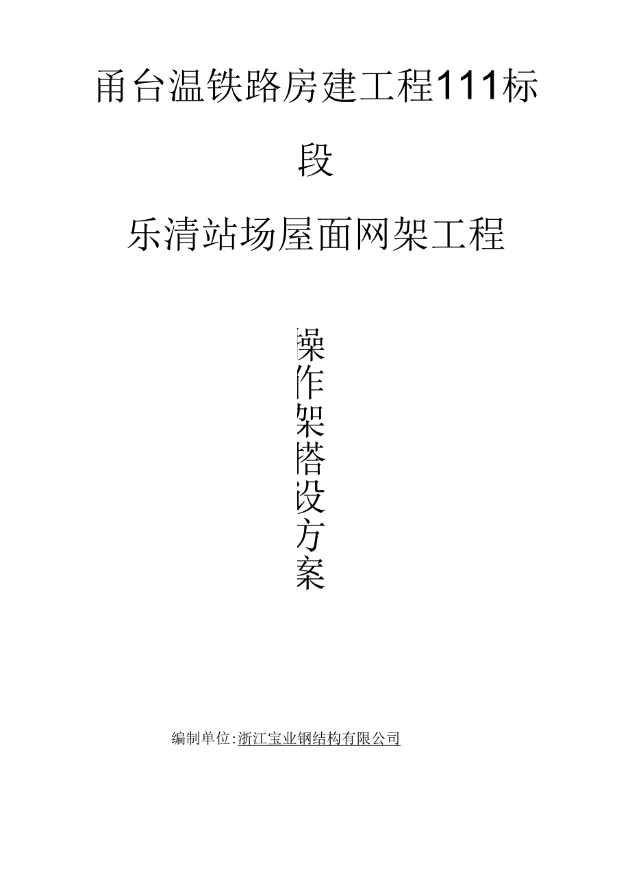 操作架搭设方案.docx_第1页