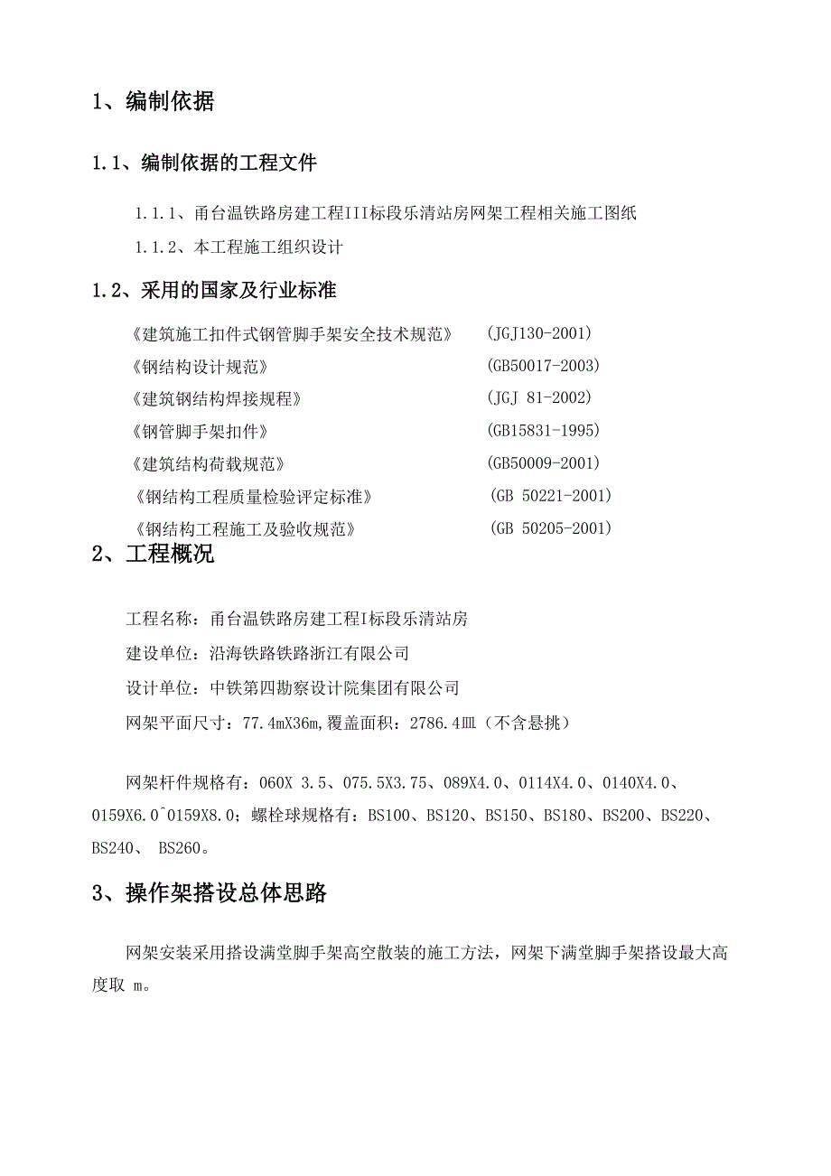 操作架搭设方案.docx_第3页