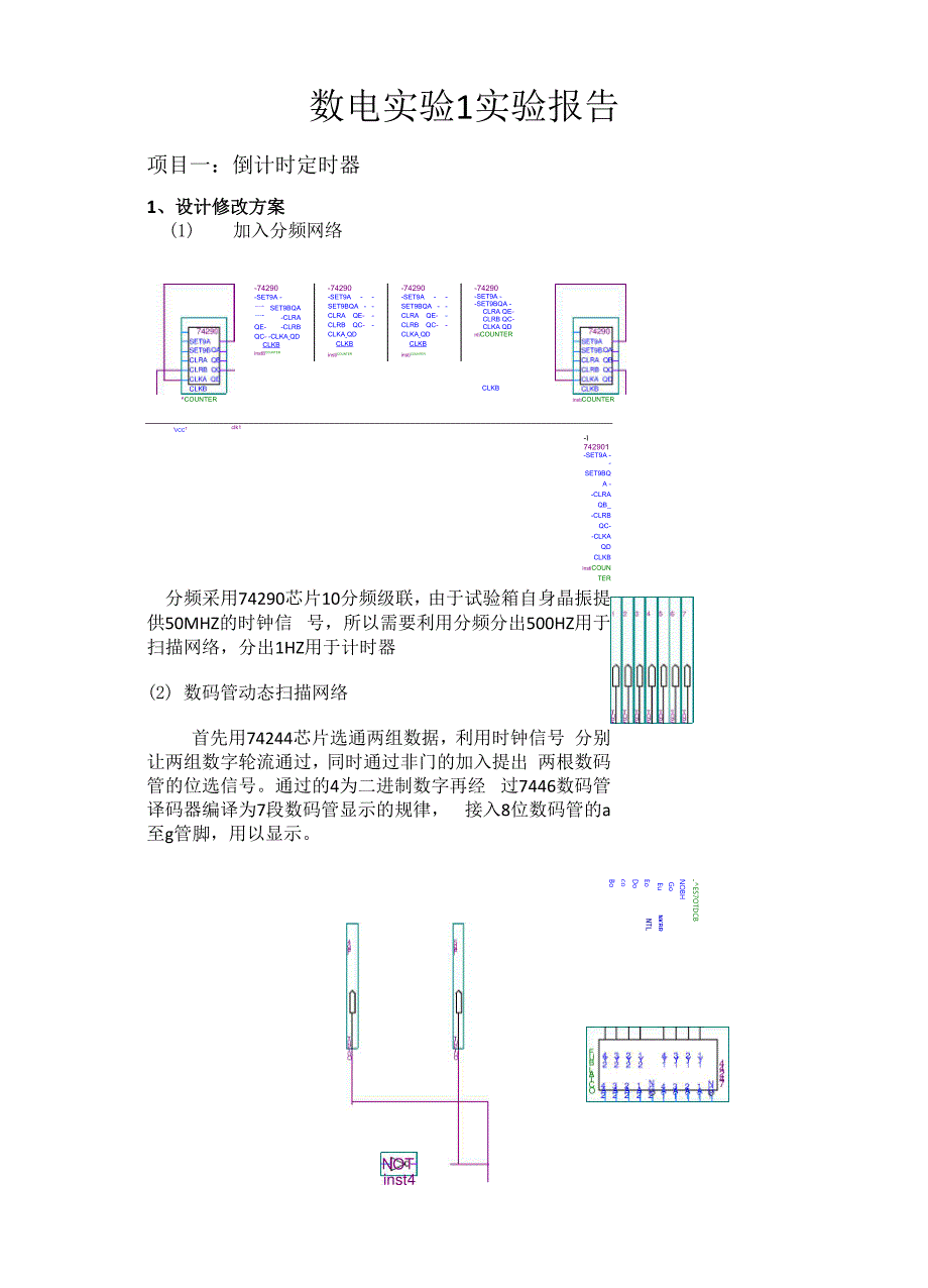 数电实验一：倒计时定时器、BCD代码转换器.docx_第1页