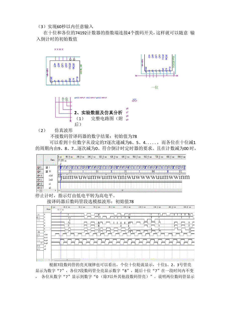 数电实验一：倒计时定时器、BCD代码转换器.docx_第3页