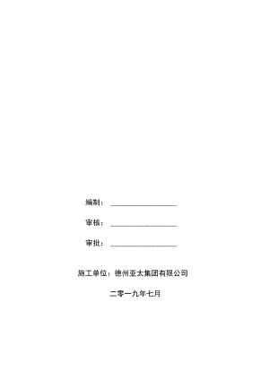 抗震支架安装方案.docx