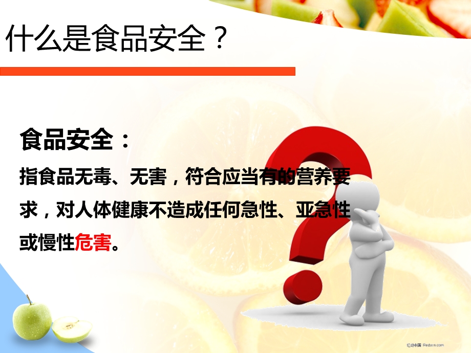 普通车间食品安全与卫生知识培训课件.ppt_第2页