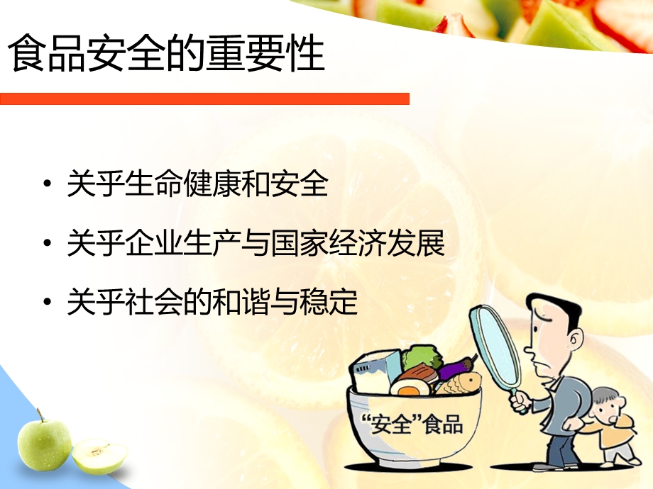 普通车间食品安全与卫生知识培训课件.ppt_第3页