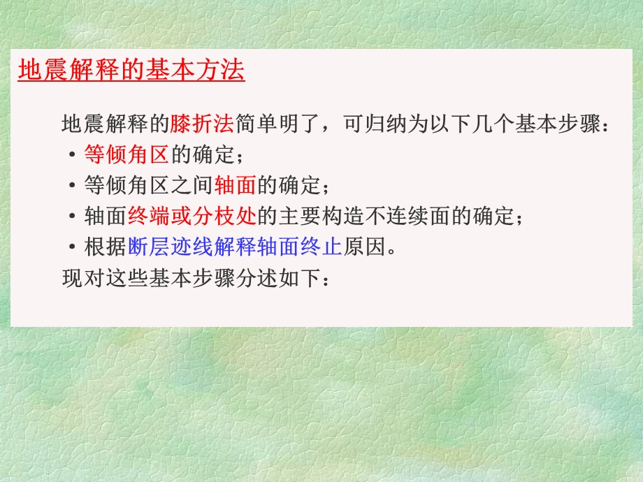 盆地分析8平衡剖面实践挤压构造为例.ppt_第2页