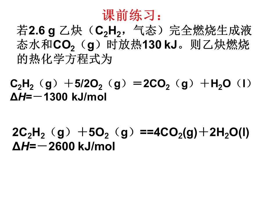 燃烧热能源第一课时.ppt_第2页