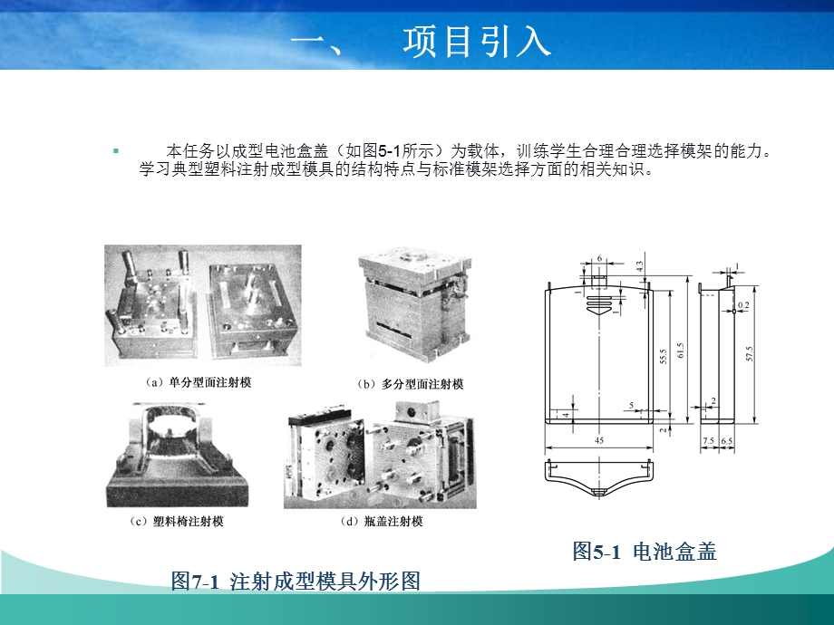 项目七-注射模具模架的选用.ppt_第2页