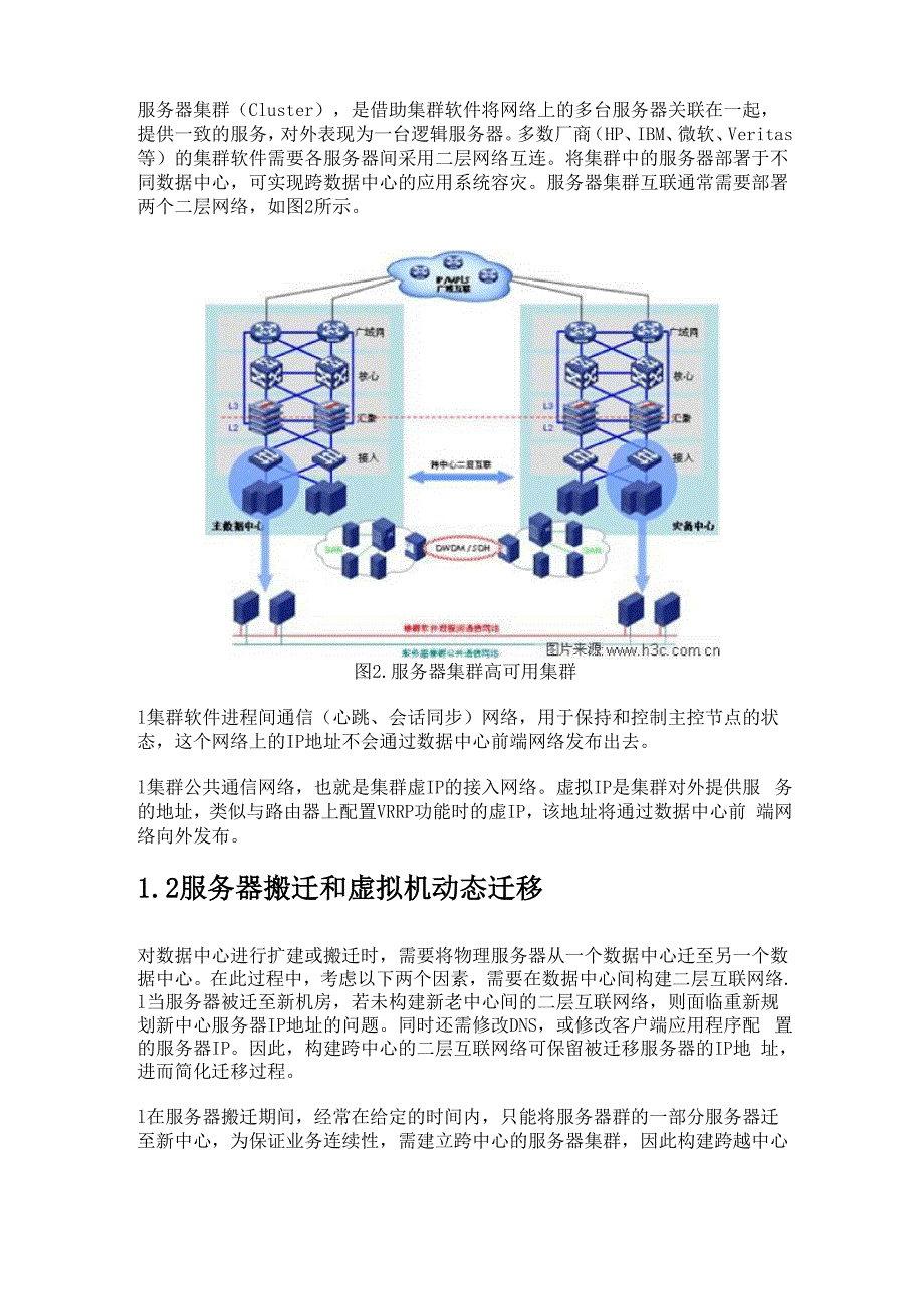 数据中心间二层互联技术方案.docx_第3页