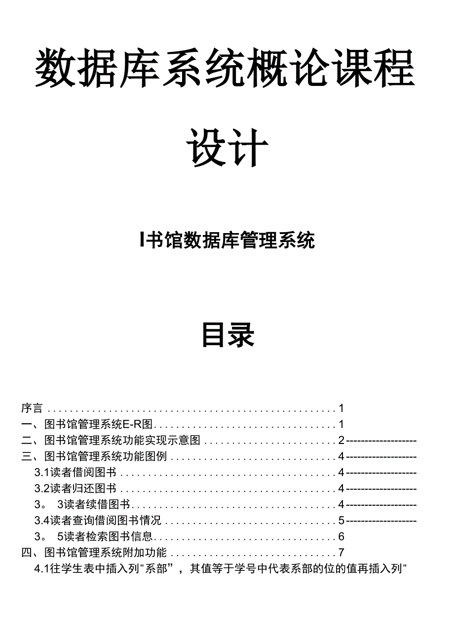 数据库课程设计之SQL.docx_第1页