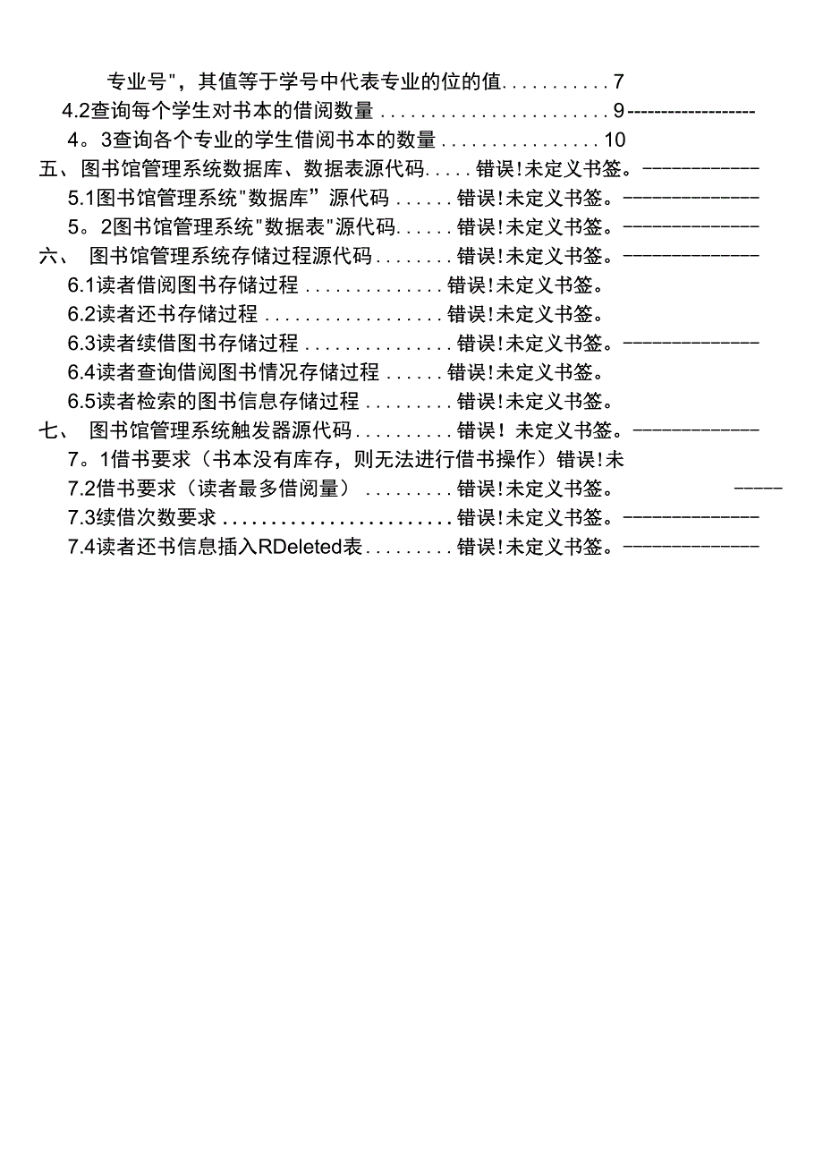 数据库课程设计之SQL.docx_第2页