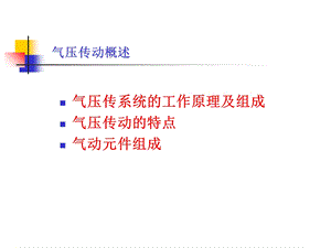 气动原理结构及气缸的原理及维修.ppt