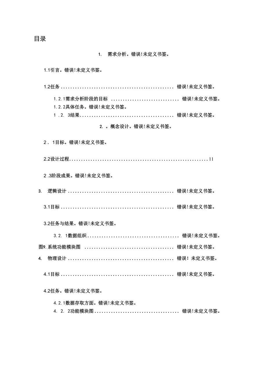 收费停车场管理系统数据库设计.docx_第2页