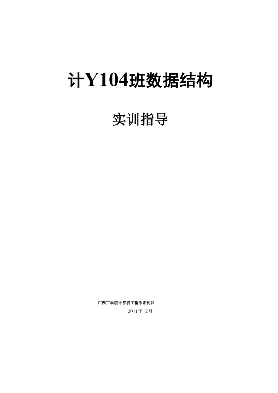 数据结构实训指导.docx_第1页