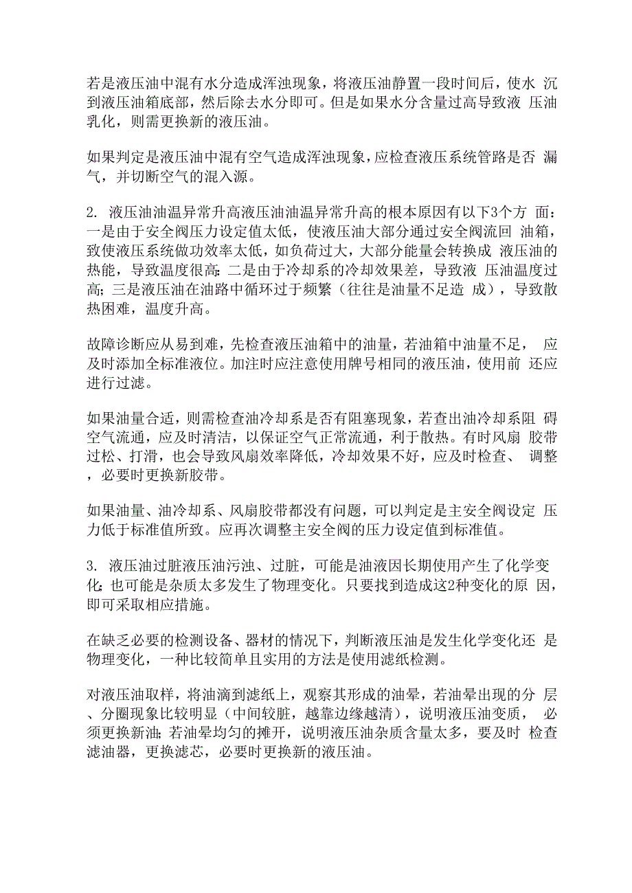 挖掘机液压油的三种不正常状态及应对方法.docx_第2页