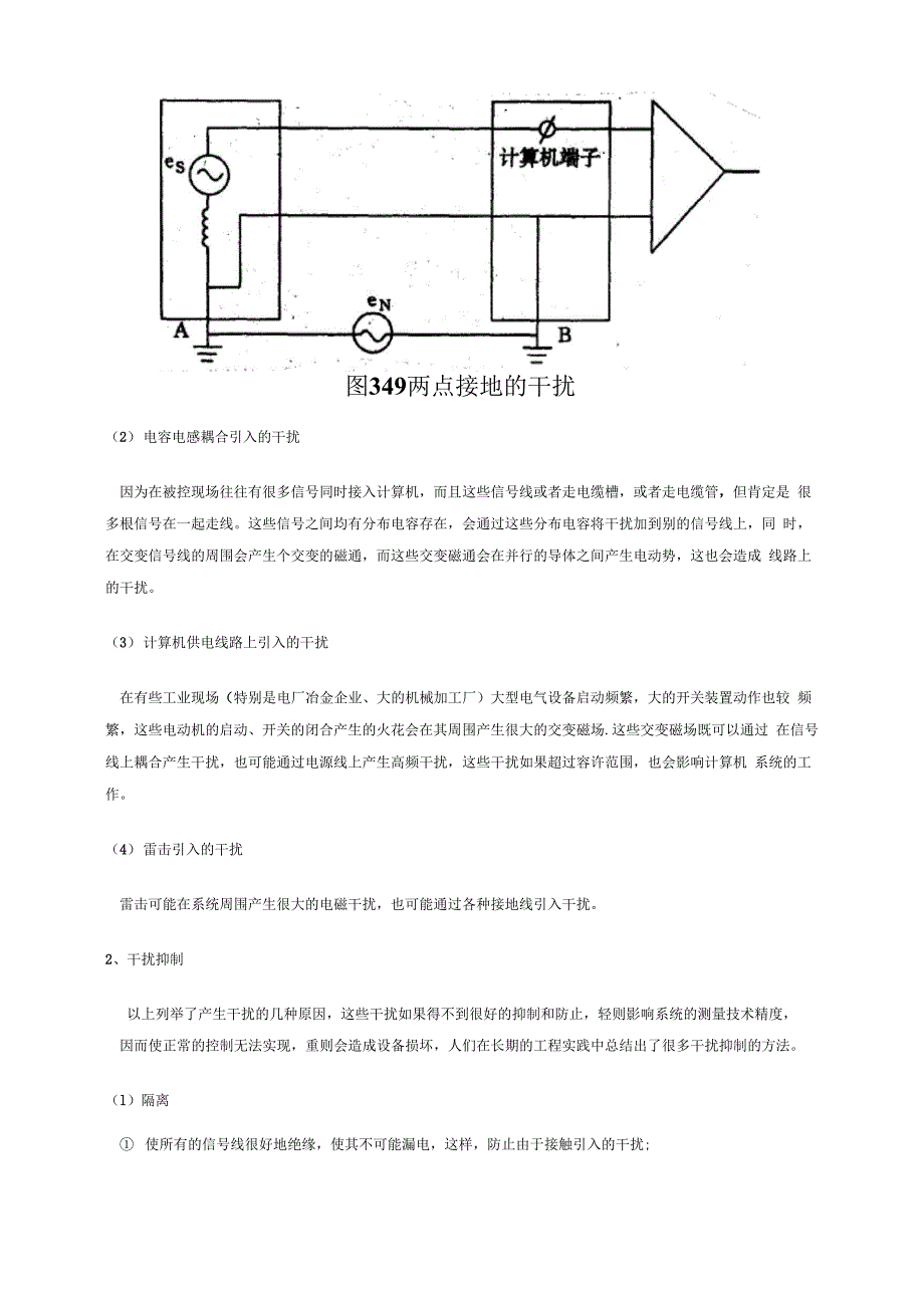 接地系统设计方案.docx_第2页