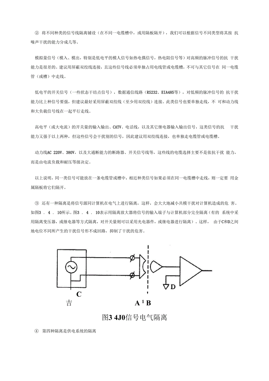 接地系统设计方案.docx_第3页