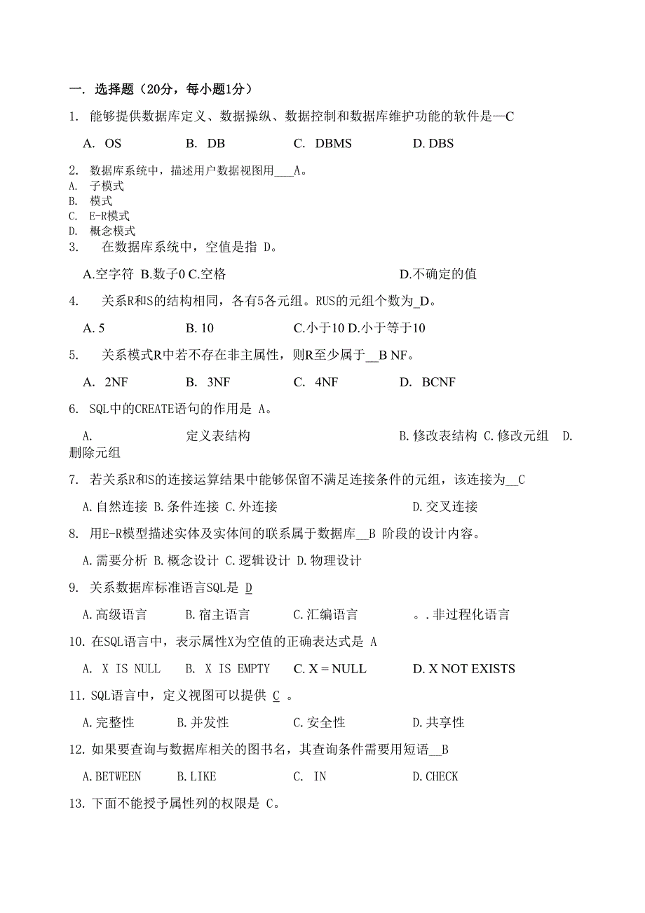 数据库技术与应用.docx_第1页