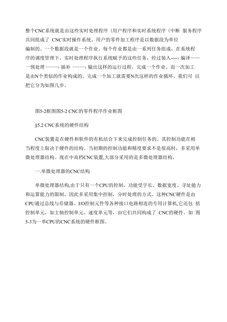 数控系统的软硬件结构.docx_第2页