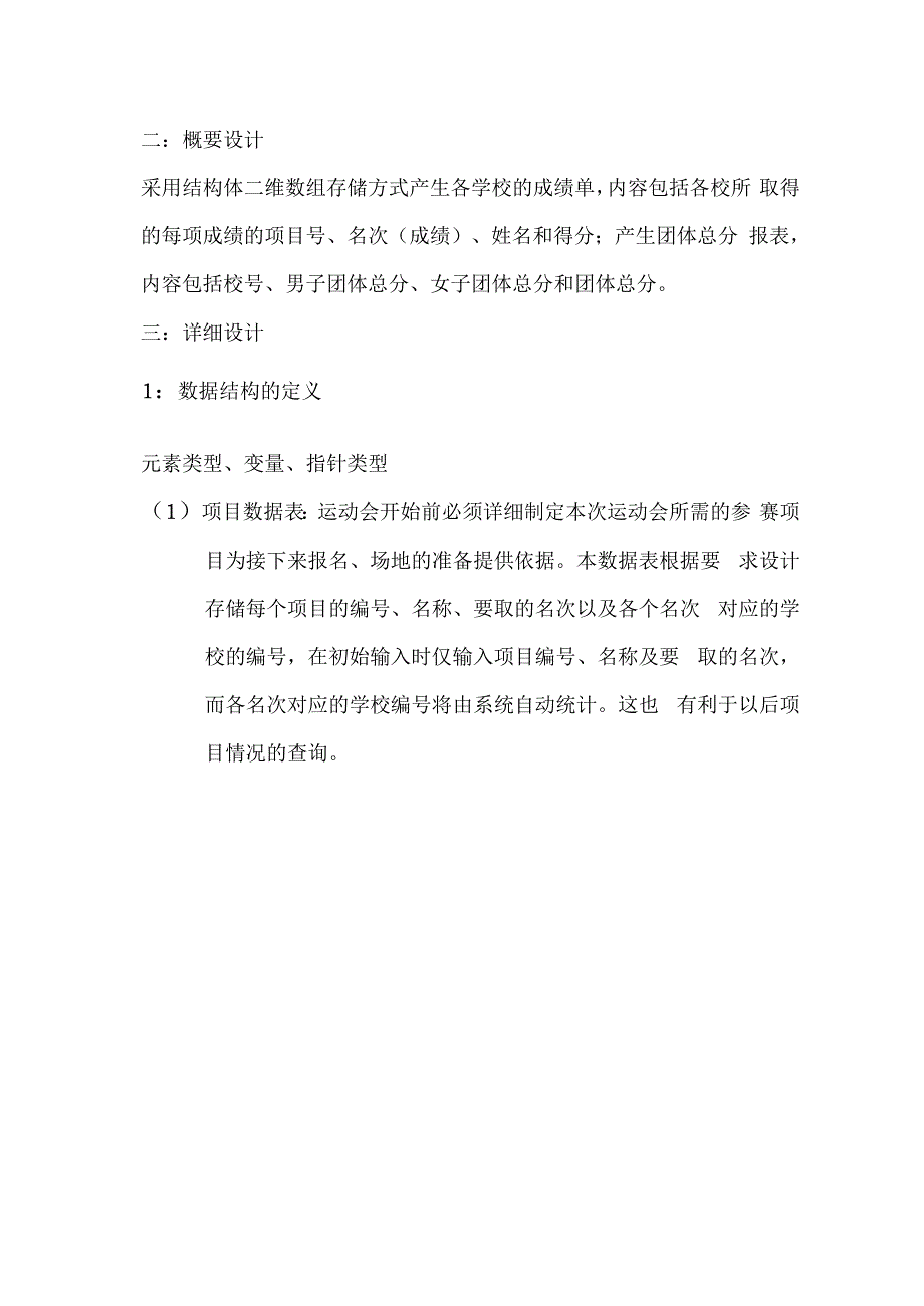 数据结构实验运动会分数统计实验报告.docx_第2页